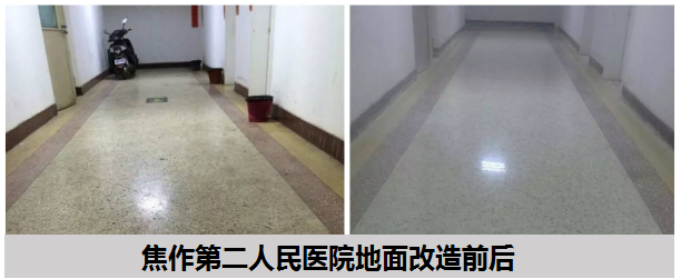 用力石伯樂(lè)致密鋼化劑改造的水磨石地面前后對(duì)比圖