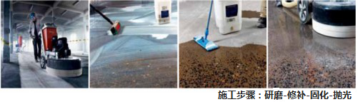 拋光混凝土施工工藝
