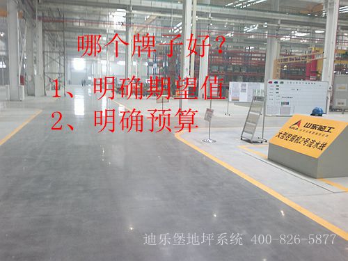 密封固化劑地坪--迪樂堡地坪系統(tǒng)