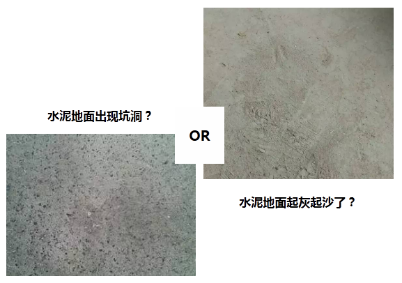 沒經(jīng)過地坪固化處理的水泥地面出現(xiàn)的問題