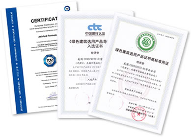 力石伯樂(lè)致密鋼化地坪相關(guān)證書(shū)