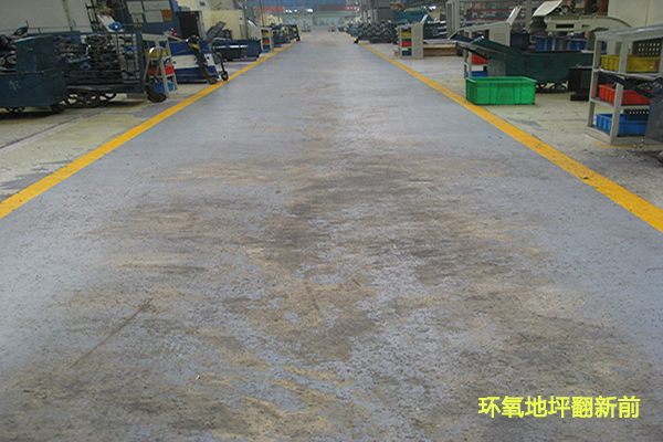 舊地面翻新