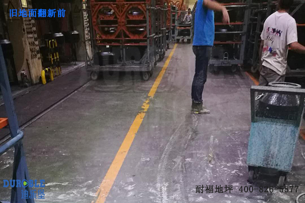 舊地面翻新改造