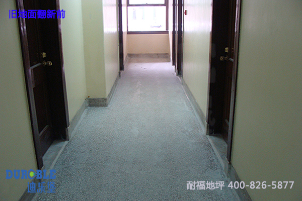舊地面翻新