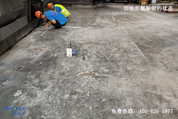 舊地面翻新