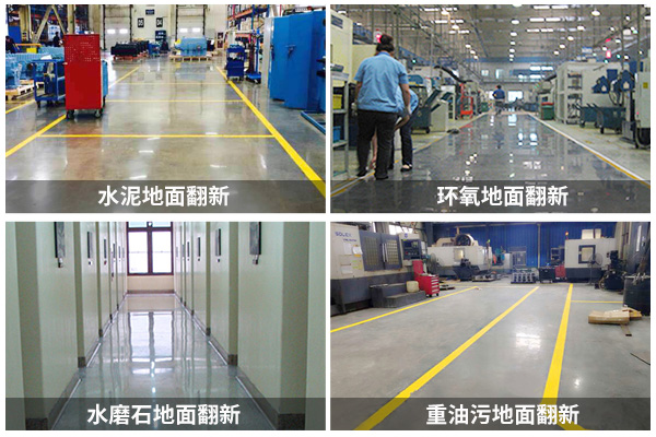 舊地面翻新改造