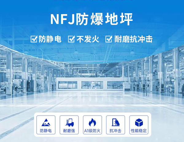 不發(fā)火地坪