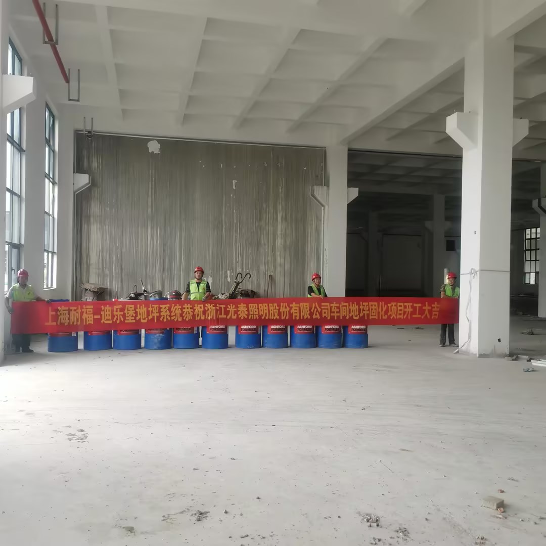 混凝土密封固化劑