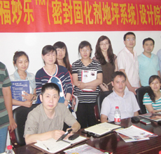 迪樂堡密封固化地坪魯商冰輪設(shè)計(jì)院推廣會(huì)