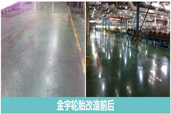 金宇輪胎集團——迪樂堡舊地面翻新改造